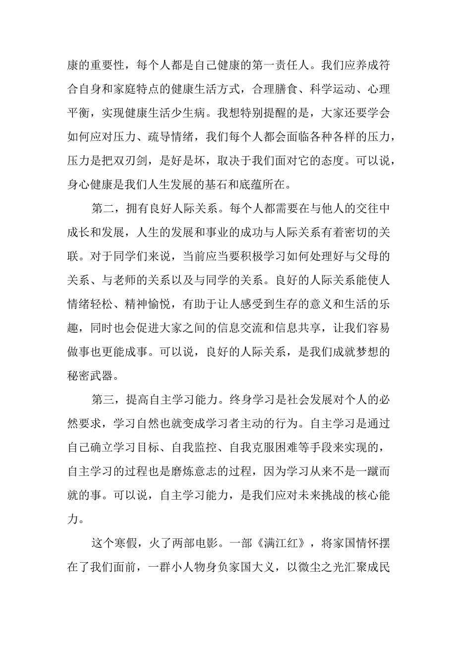 须知少时凌云志曾许人间第一流.docx_第3页