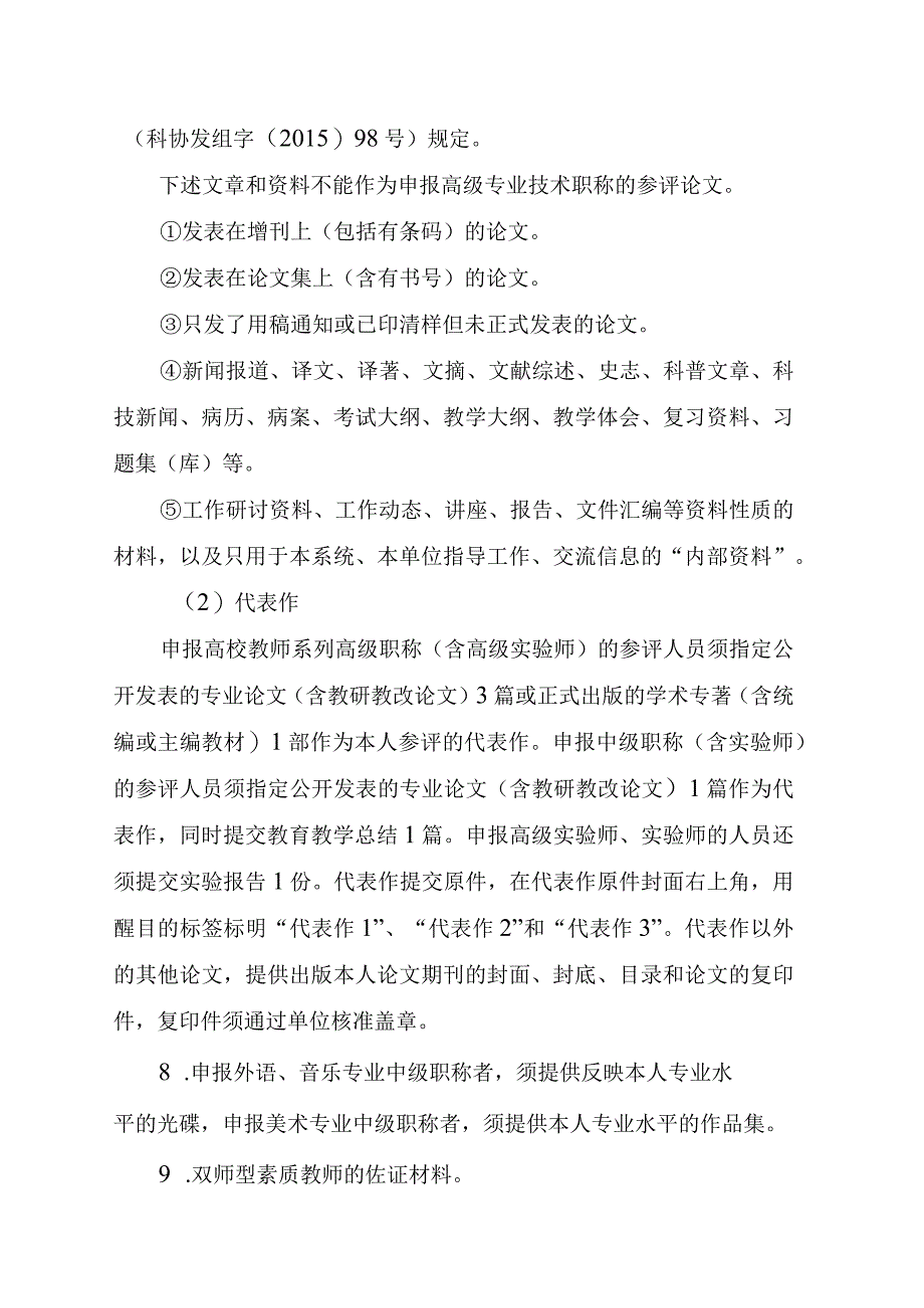 高等学校职称申报材料种类及要求.docx_第3页