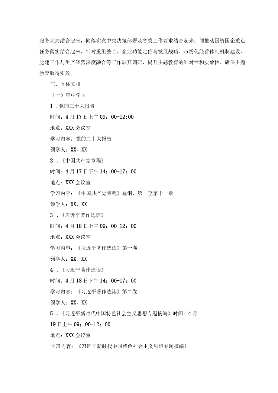 （2篇）2023年主题教育专题内容学习计划学习安排+党委理论学习中心组专题学习计划.docx_第2页