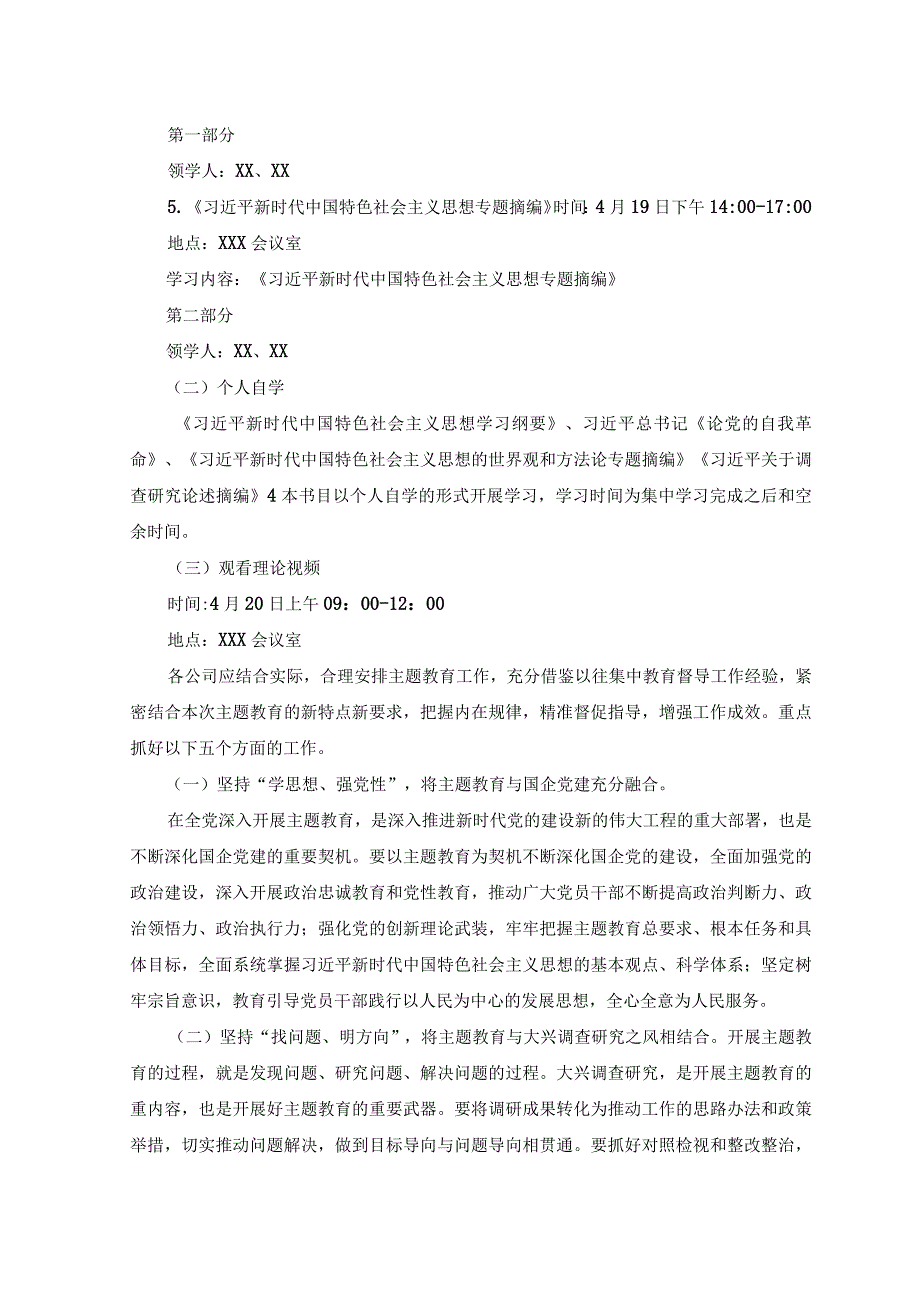 （2篇）2023年主题教育专题内容学习计划学习安排+党委理论学习中心组专题学习计划.docx_第3页