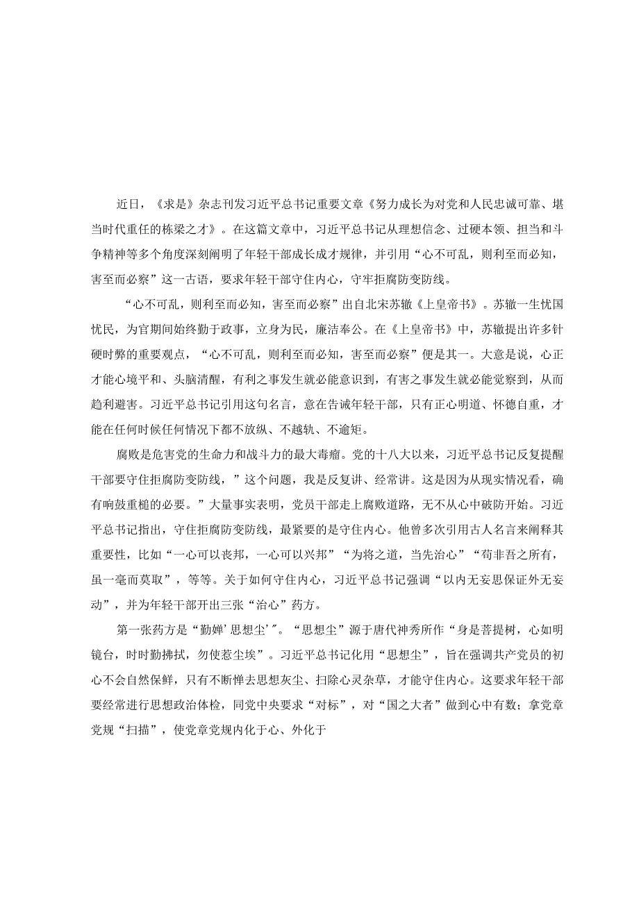 （2篇）研读《努力成长为对党和人民忠诚可靠、堪当时代重任的栋梁之才》心得体会.docx_第1页