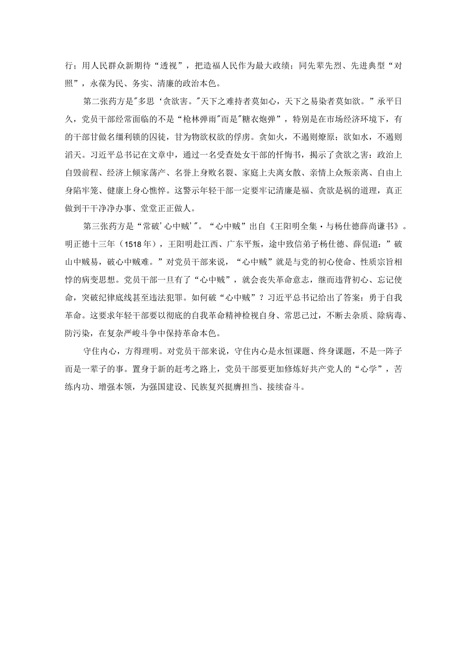 （2篇）研读《努力成长为对党和人民忠诚可靠、堪当时代重任的栋梁之才》心得体会.docx_第2页