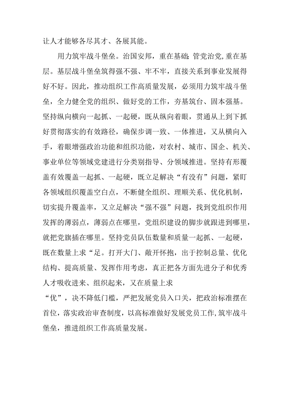 （9篇）2023学习贯彻全国组织工作会议精神心得体会研讨发言材料.docx_第3页