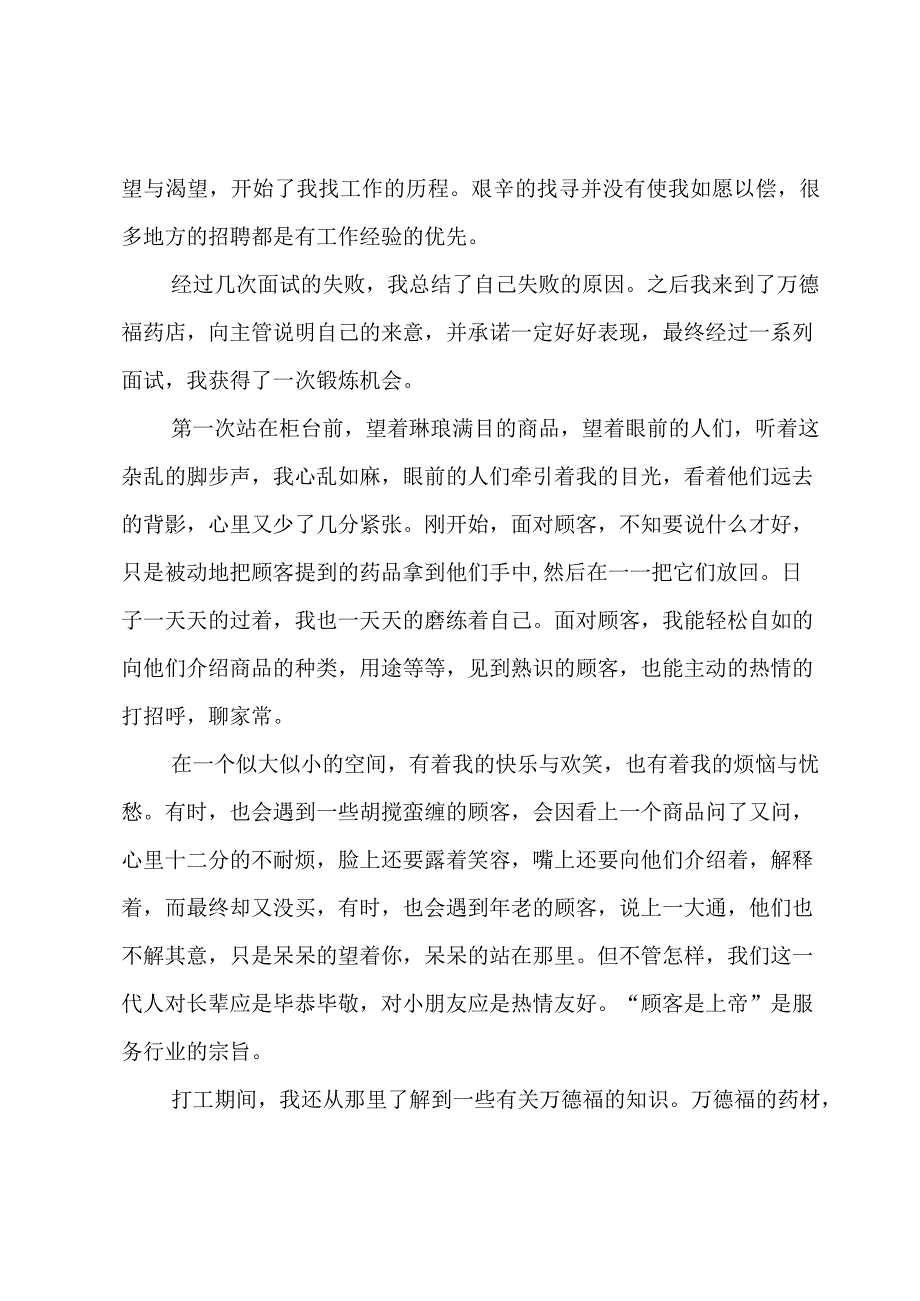 药店实践个人总结4篇.docx_第2页