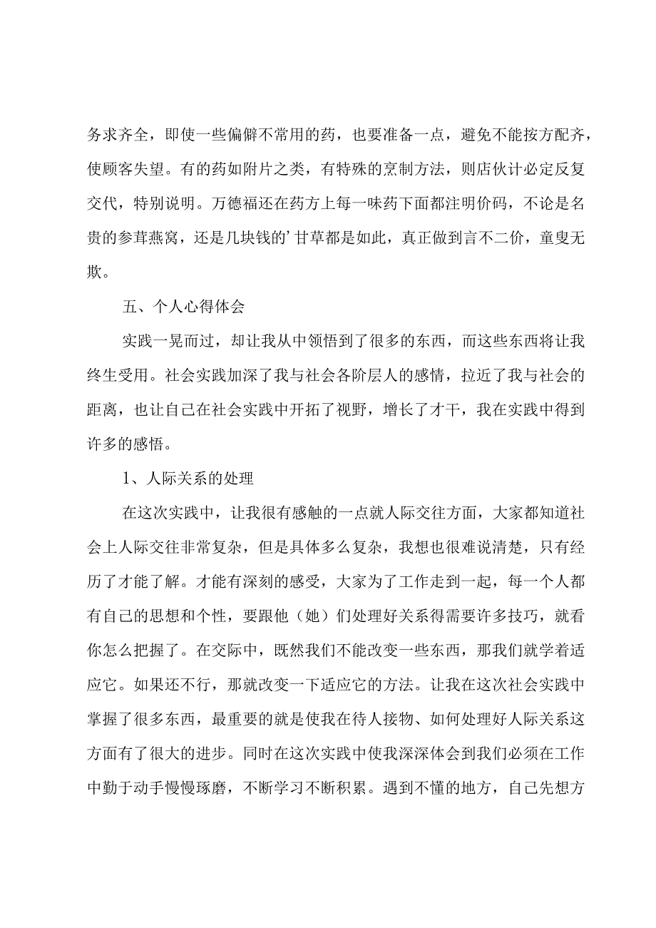 药店实践个人总结4篇.docx_第3页