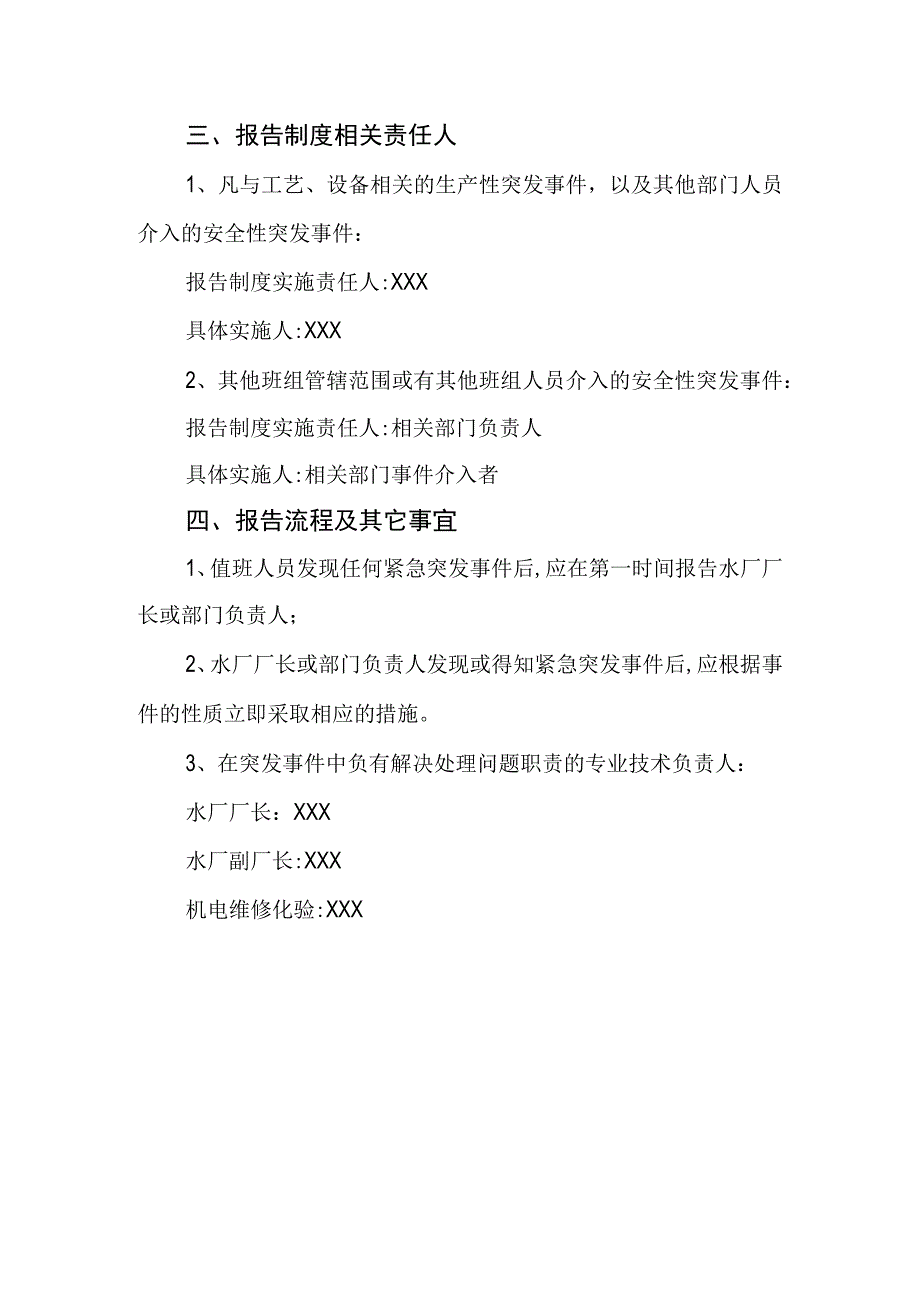 自来水有限公司重大情况和事故报告制度.docx_第2页