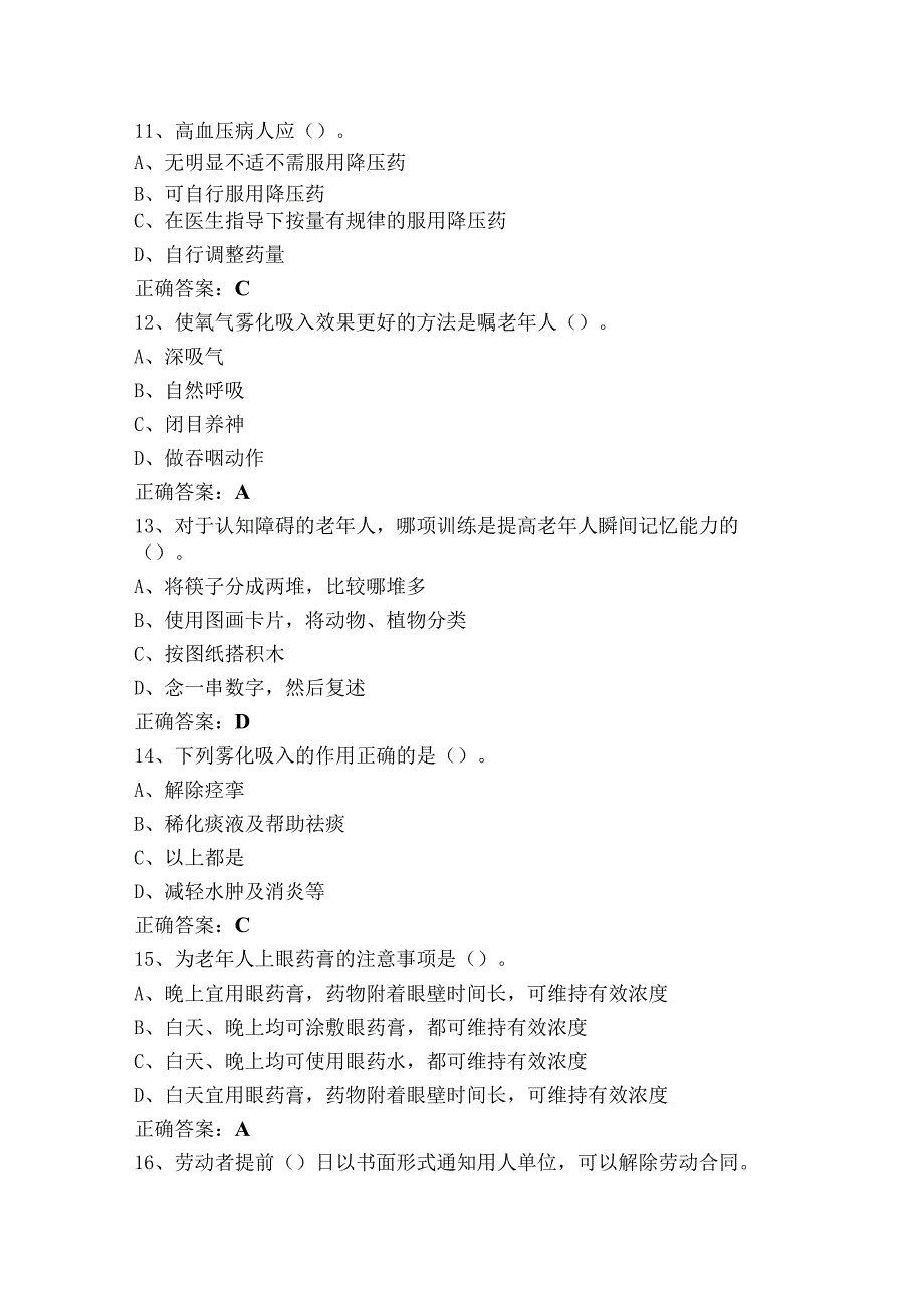 高级养老护理员理论（单选+判断）习题+参考答案.docx_第3页