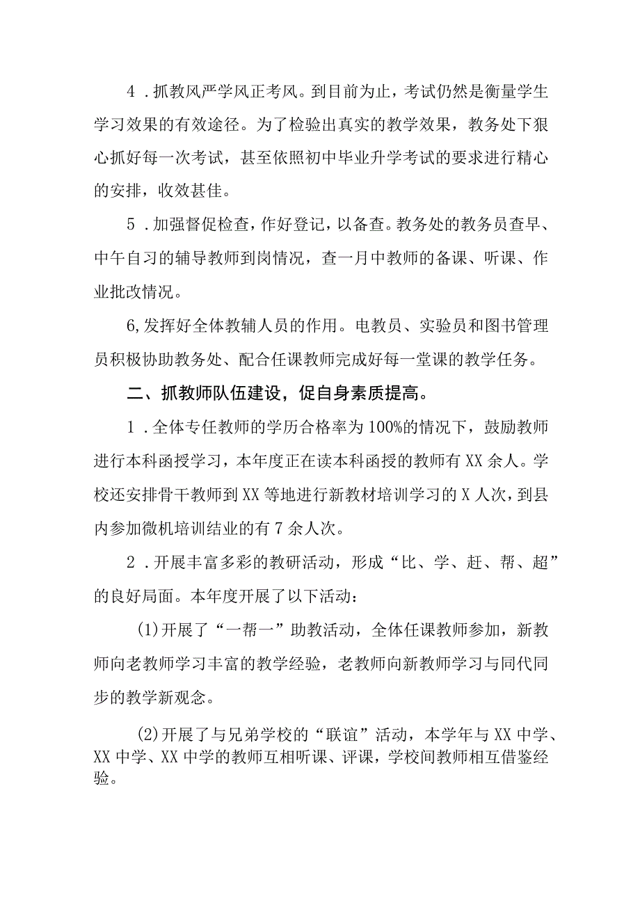 高级中学教育教学常规管理工作自查报告四篇.docx_第2页