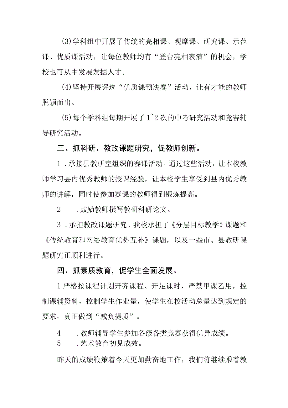 高级中学教育教学常规管理工作自查报告四篇.docx_第3页