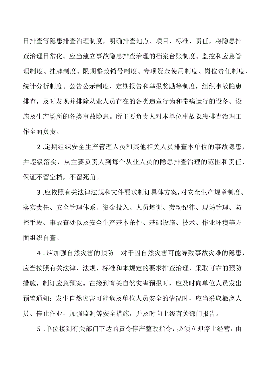 隐患排查治理制度.docx_第2页