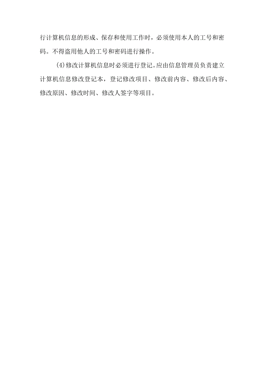 静脉用药调配中心室PIVAS信息管理制度.docx_第3页