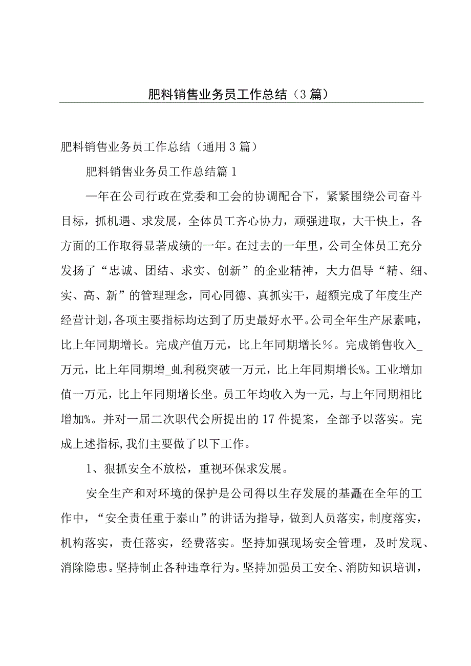 肥料销售业务员工作总结（3篇）.docx_第1页