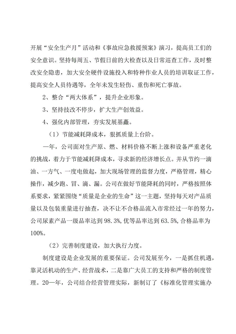 肥料销售业务员工作总结（3篇）.docx_第2页