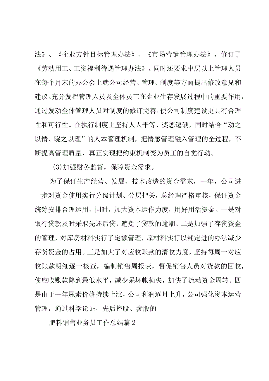 肥料销售业务员工作总结（3篇）.docx_第3页