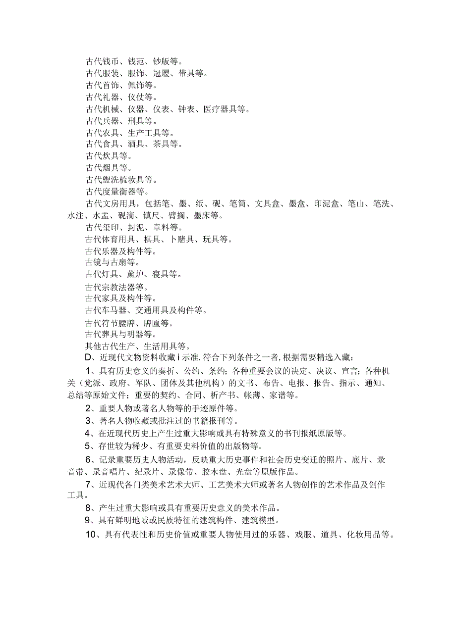 阳春市博物馆藏品入藏标准和征集工作流程.docx_第2页