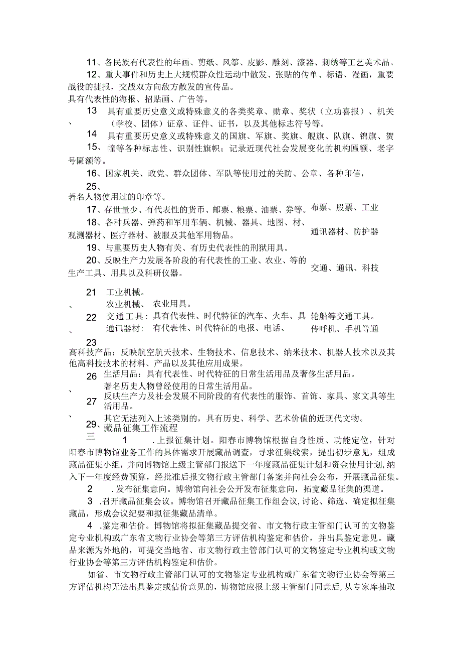 阳春市博物馆藏品入藏标准和征集工作流程.docx_第3页