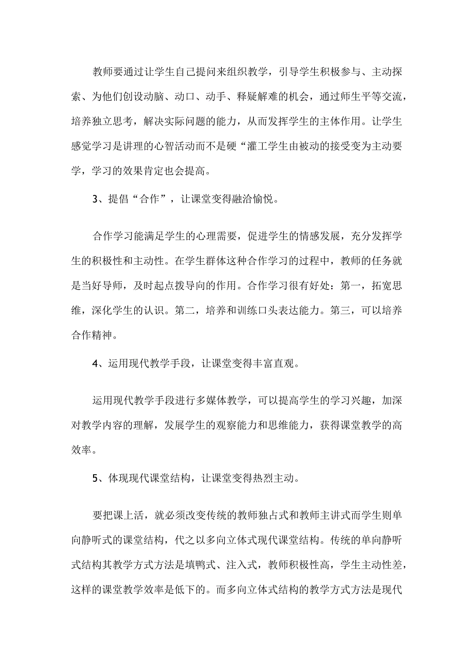 高效课堂的心得体会.docx_第2页