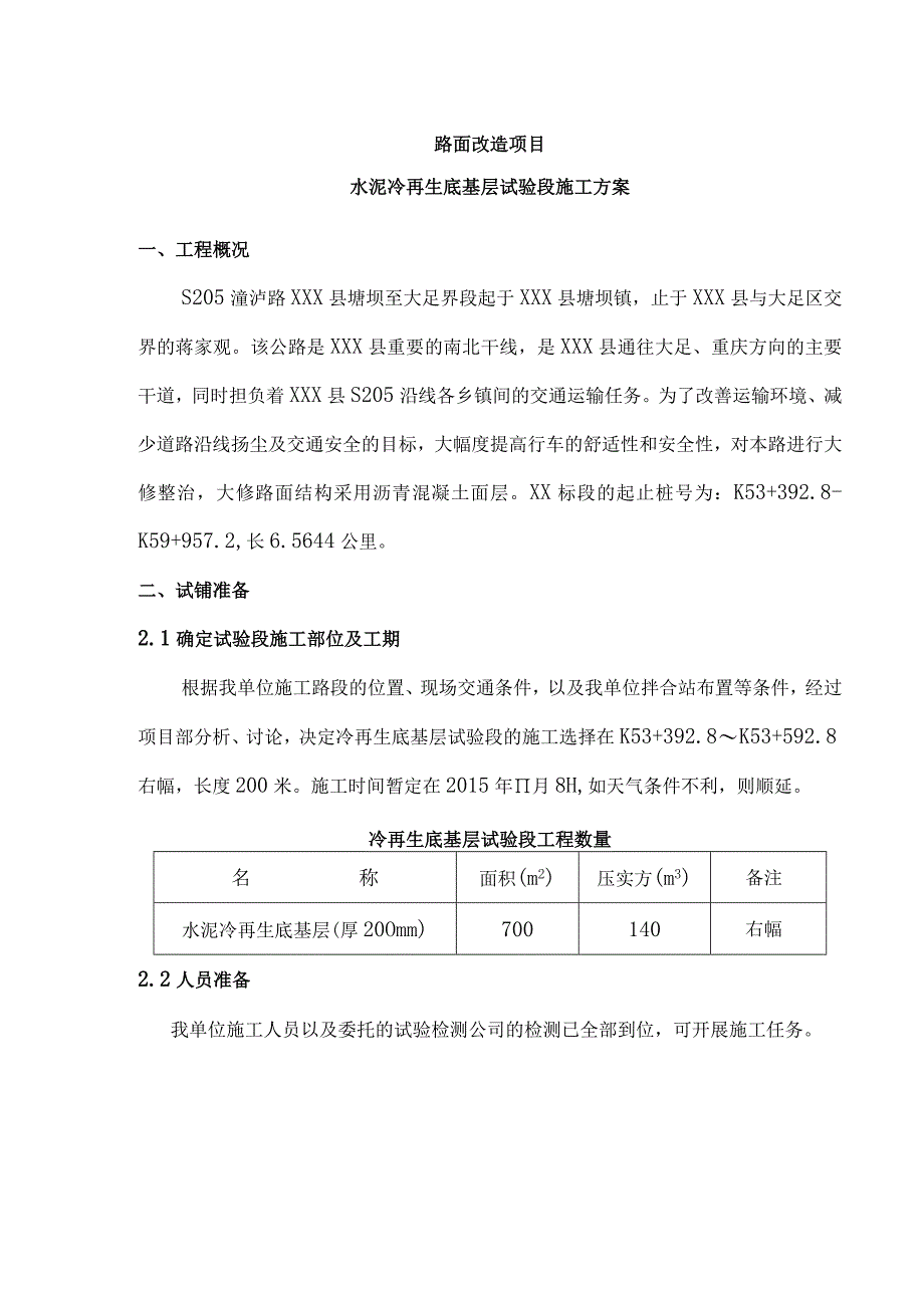 路面改造项目冷再生底基层试验段施工方案.docx_第2页