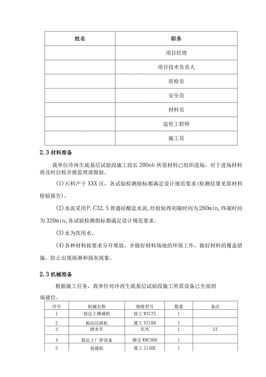 路面改造项目冷再生底基层试验段施工方案.docx_第3页