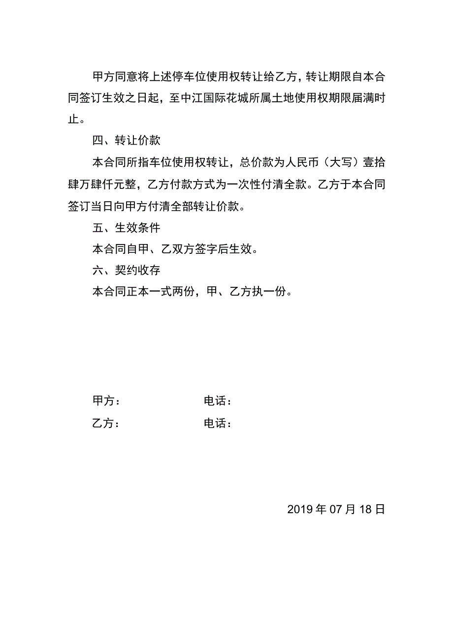 车位转让合同.docx_第2页