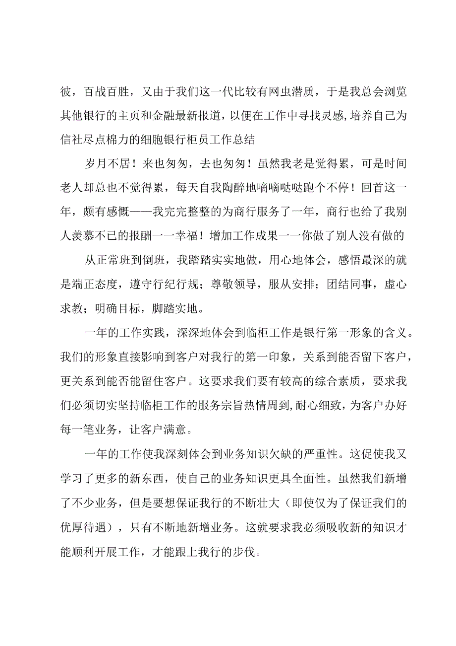 银行员工总结（19篇）.docx_第2页