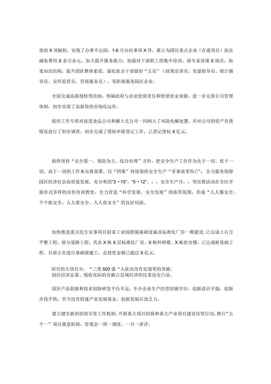 高新区打好发展六仗落实情况报告工作汇报总结.docx_第2页