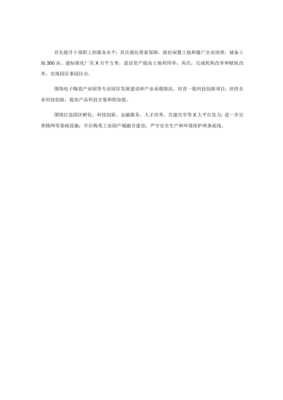 高新区打好发展六仗落实情况报告工作汇报总结.docx_第3页