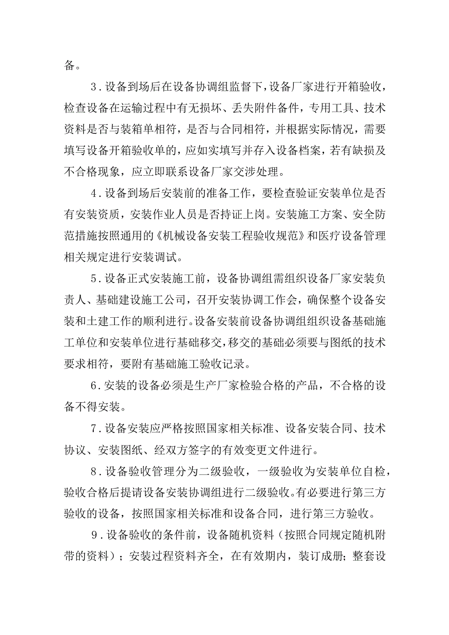 设备安装调试方案.docx_第3页