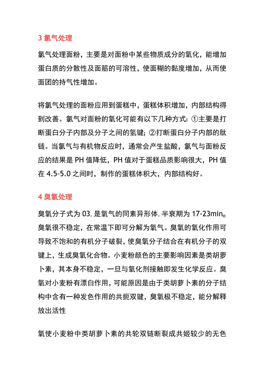 面粉品质改良的方法.docx_第3页