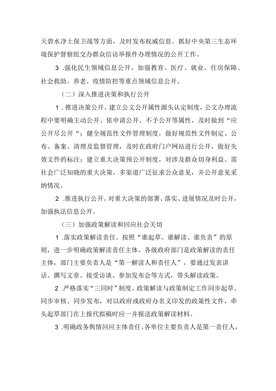 阿拉善盟政务公开领导小组办公室关于进一步做好政务公开和政府网站（政务新媒体）有关工作的通知.docx_第3页