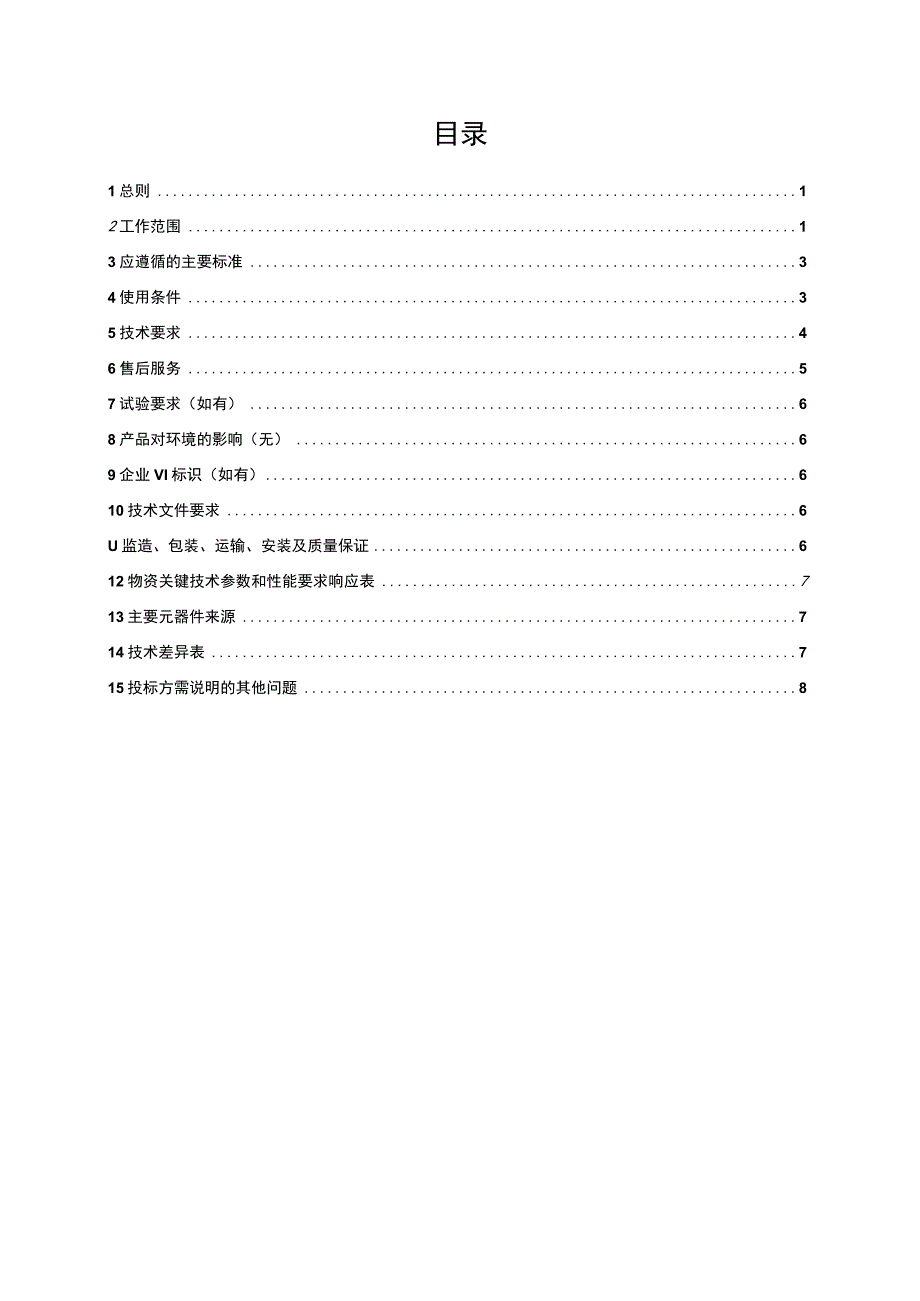 自锁器技术条件书.docx_第2页