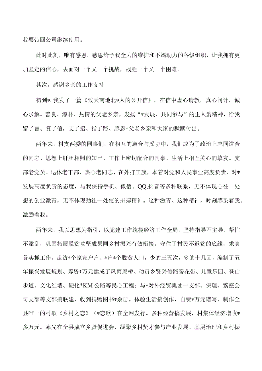 驻村轮换交接会上的发言.docx_第2页