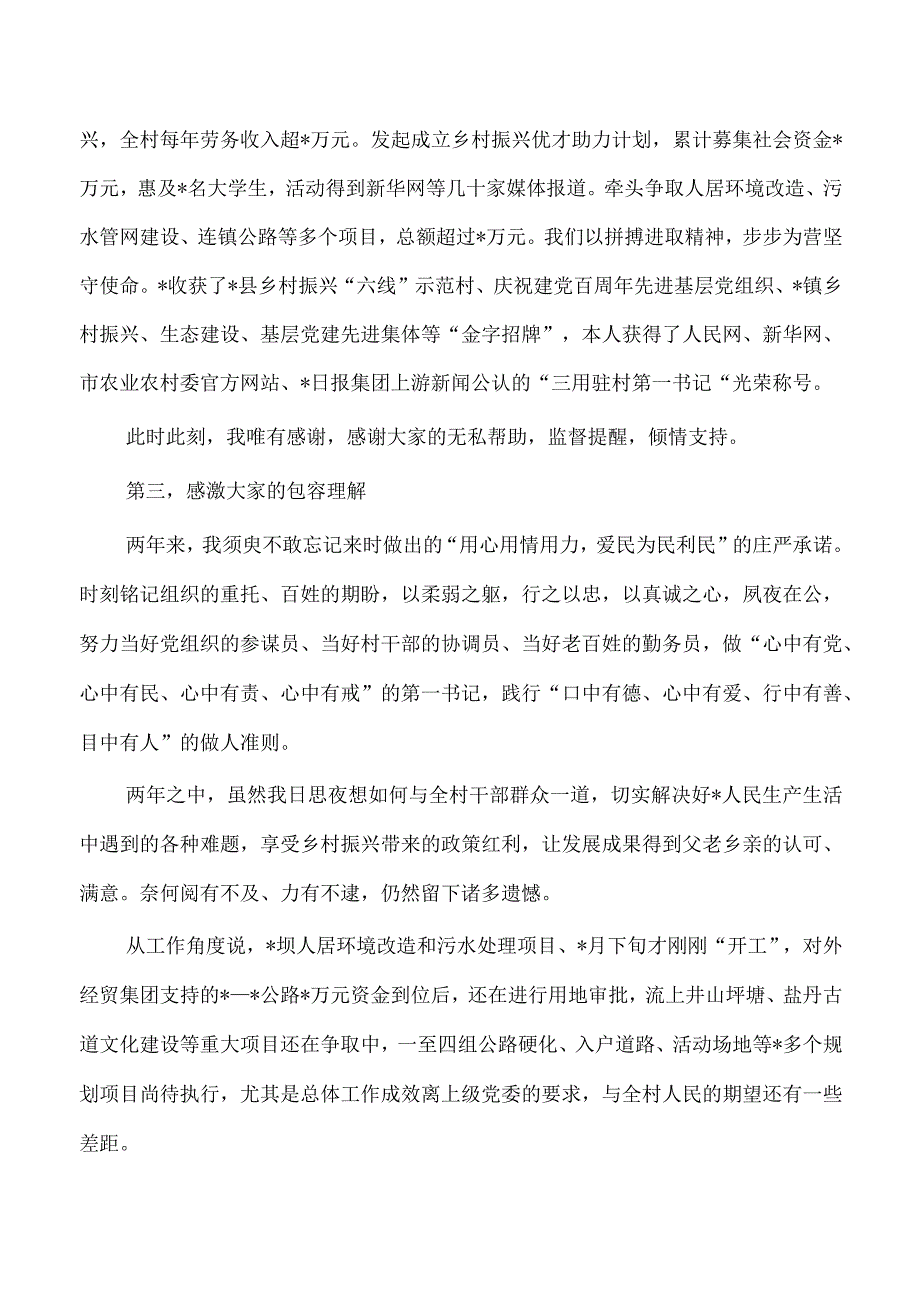 驻村轮换交接会上的发言.docx_第3页