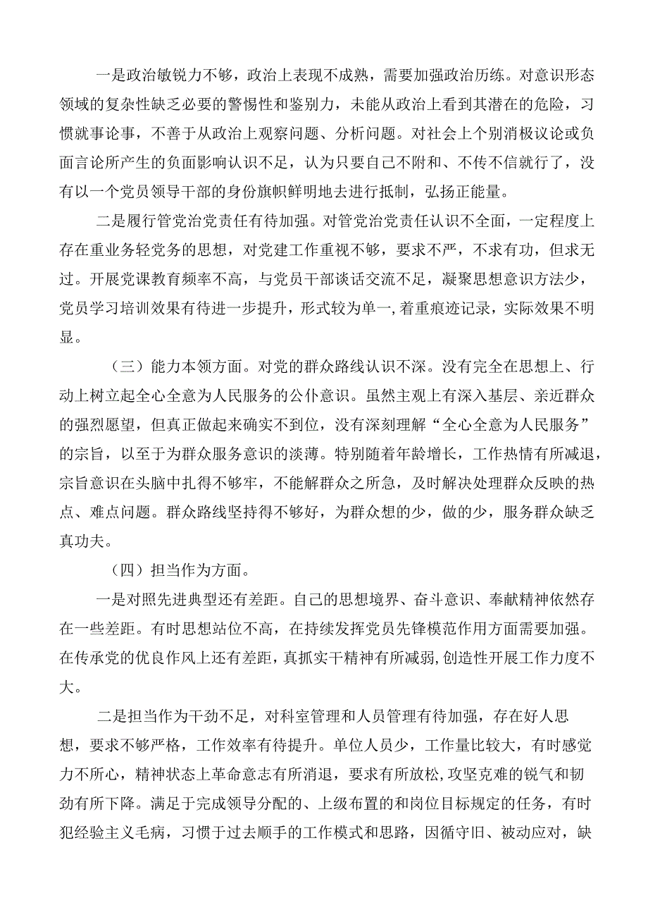 （十篇）关于2023年主题教育专题民主生活会对照检查剖析.docx_第2页