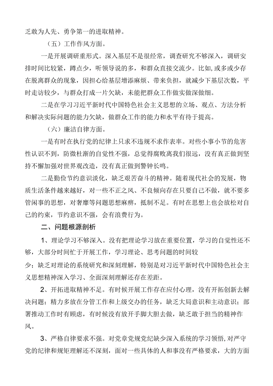 （十篇）关于2023年主题教育专题民主生活会对照检查剖析.docx_第3页