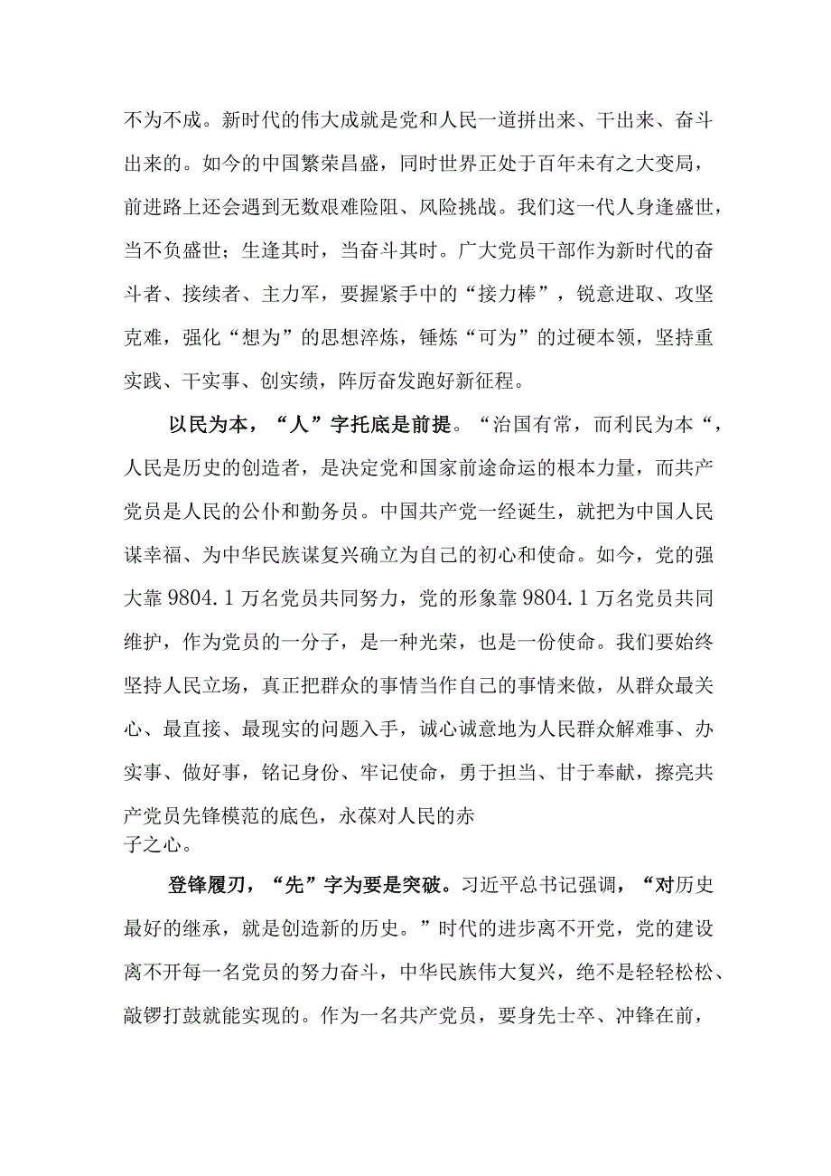 （9篇）2023学习重要文章《努力成长为对党和人民忠诚可靠、堪当时代重任的栋梁之才》心得体会.docx_第2页