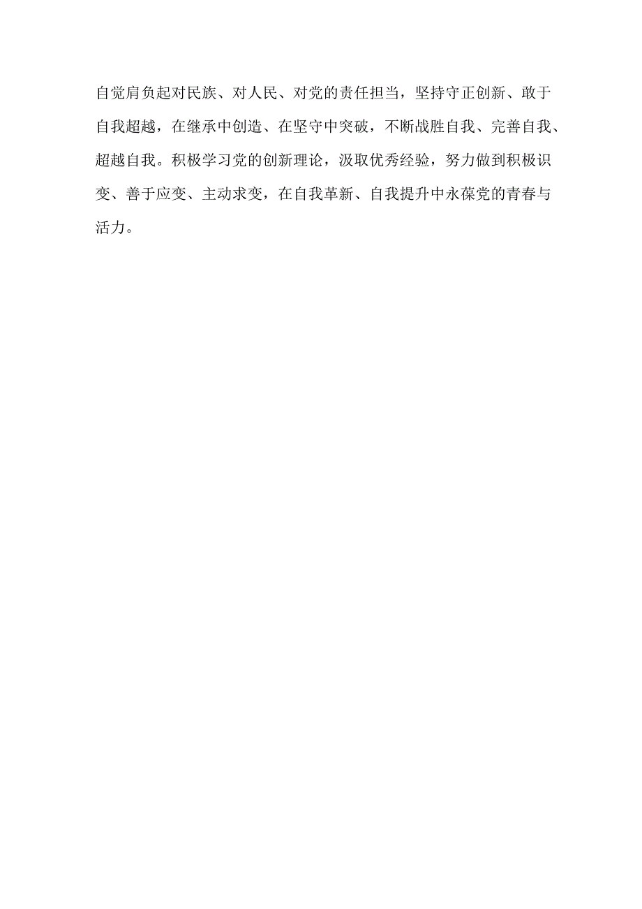 （9篇）2023学习重要文章《努力成长为对党和人民忠诚可靠、堪当时代重任的栋梁之才》心得体会.docx_第3页