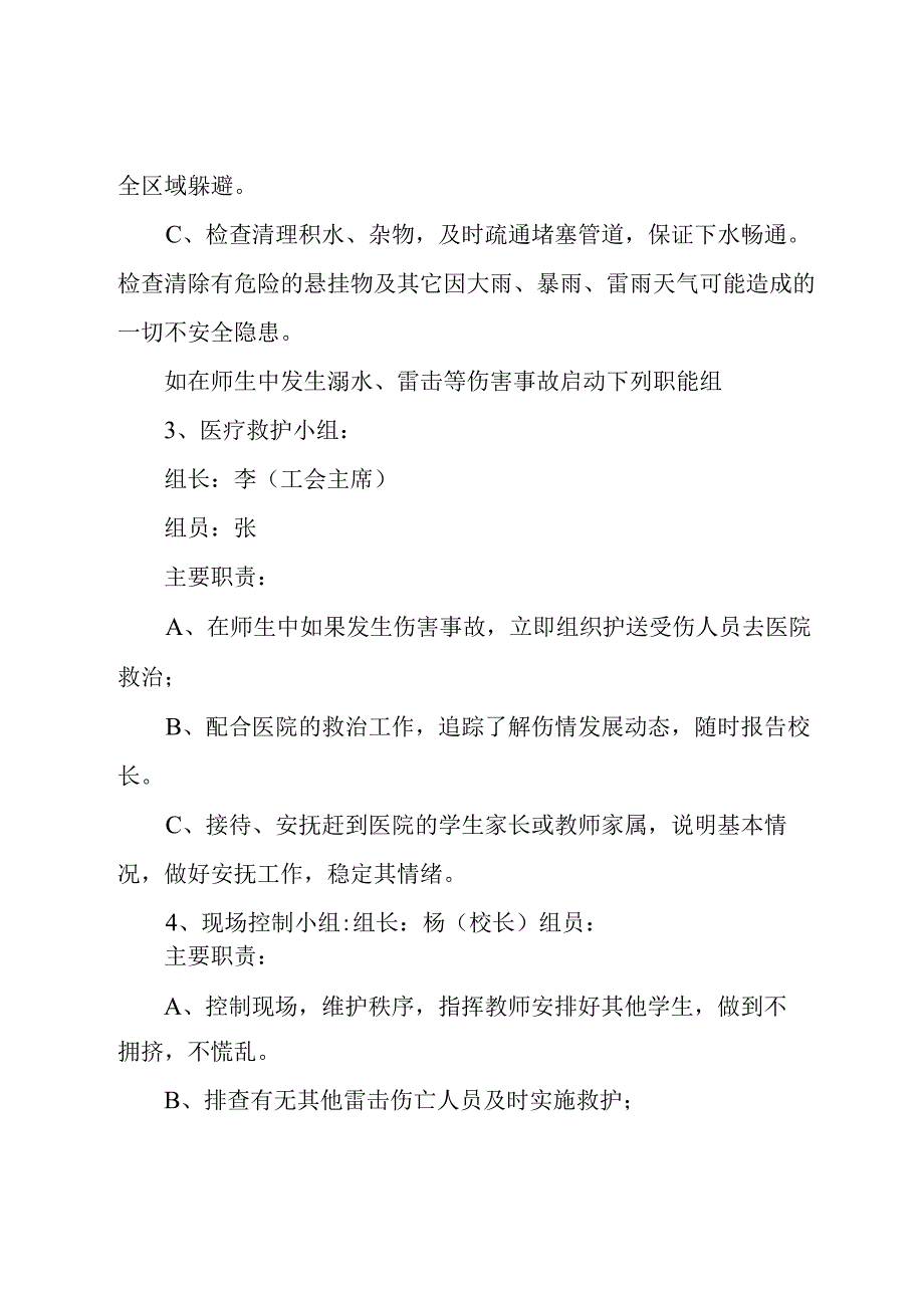 防汛应急方案（16篇）.docx_第3页