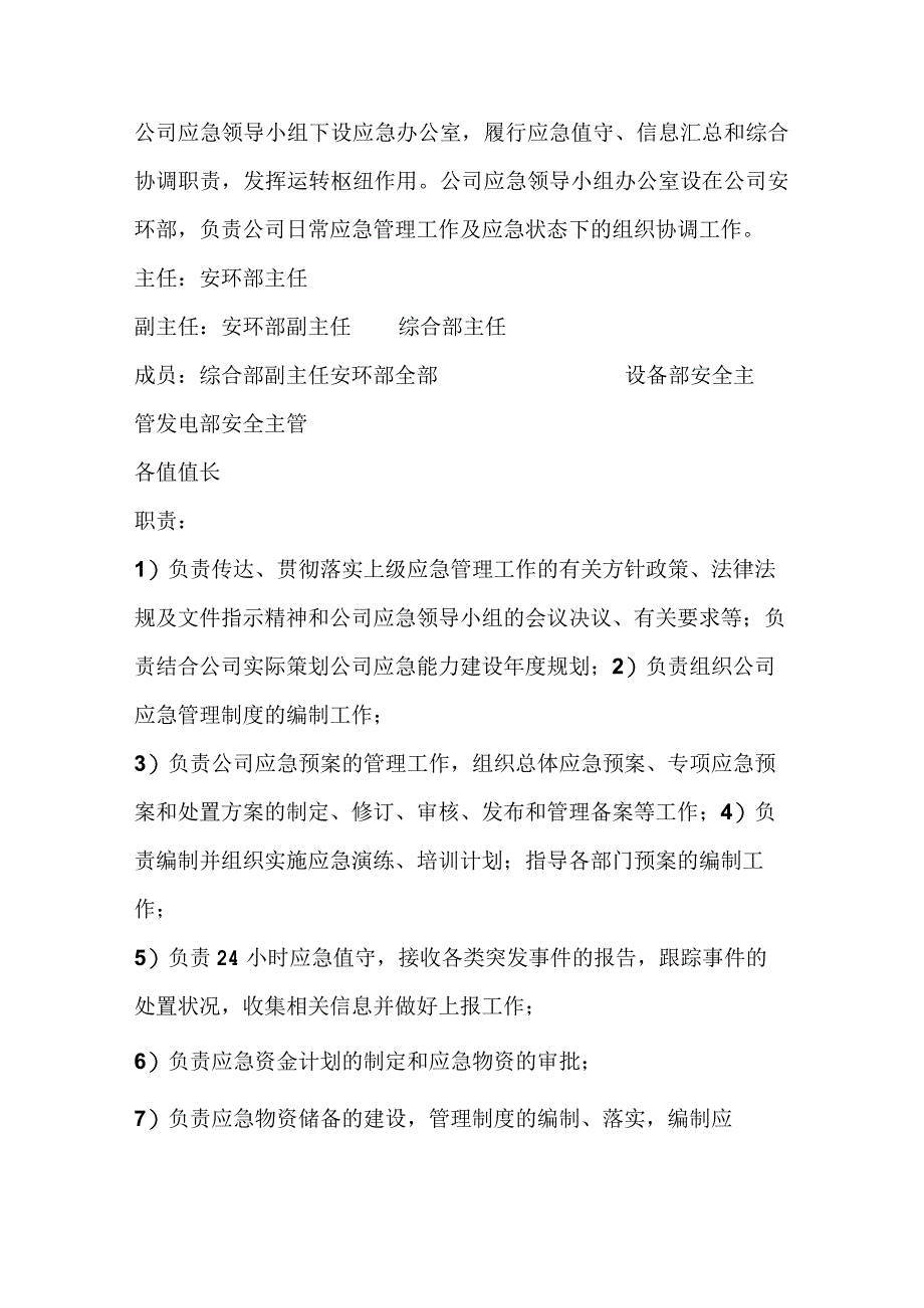 脱硫、脱硝系统异常事件处置方案.docx_第3页