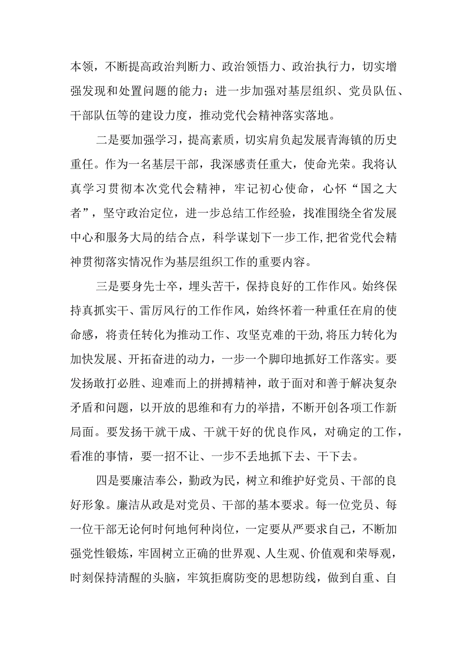 （5篇）2023青海省第十四届四次全会精神学习心得体会研讨发言材料.docx_第2页