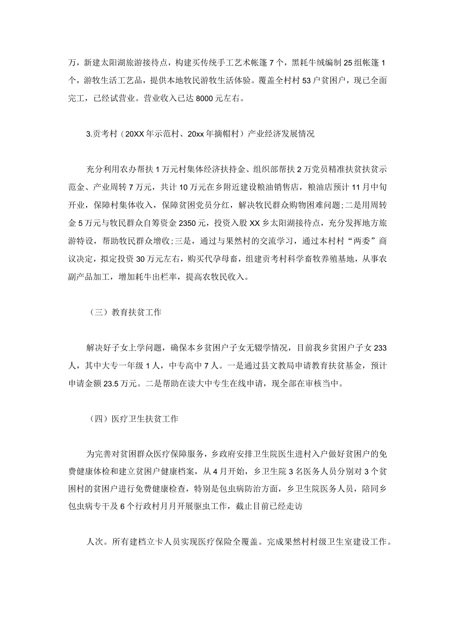 脱贫攻坚工作年度总结报告汇总5篇.docx_第3页