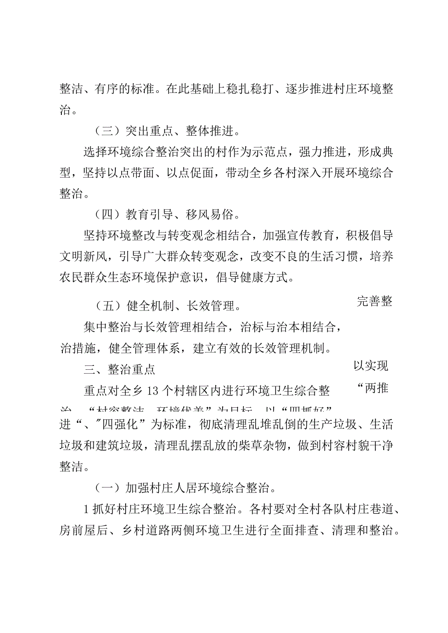 高庄乡2019年农村人居环境综合整治工作实施方案.docx_第2页