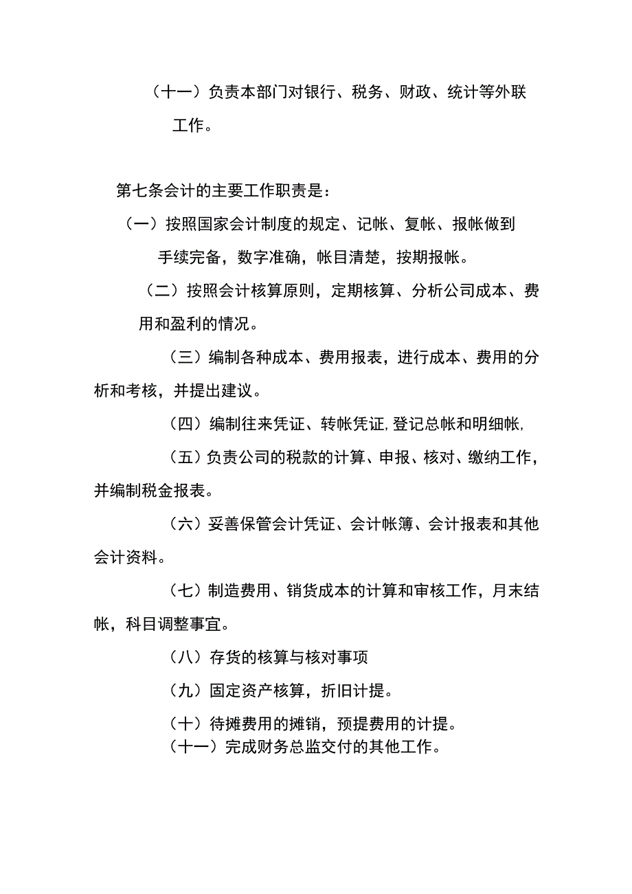 财务、会计、出纳工作岗位职责内容.docx_第3页