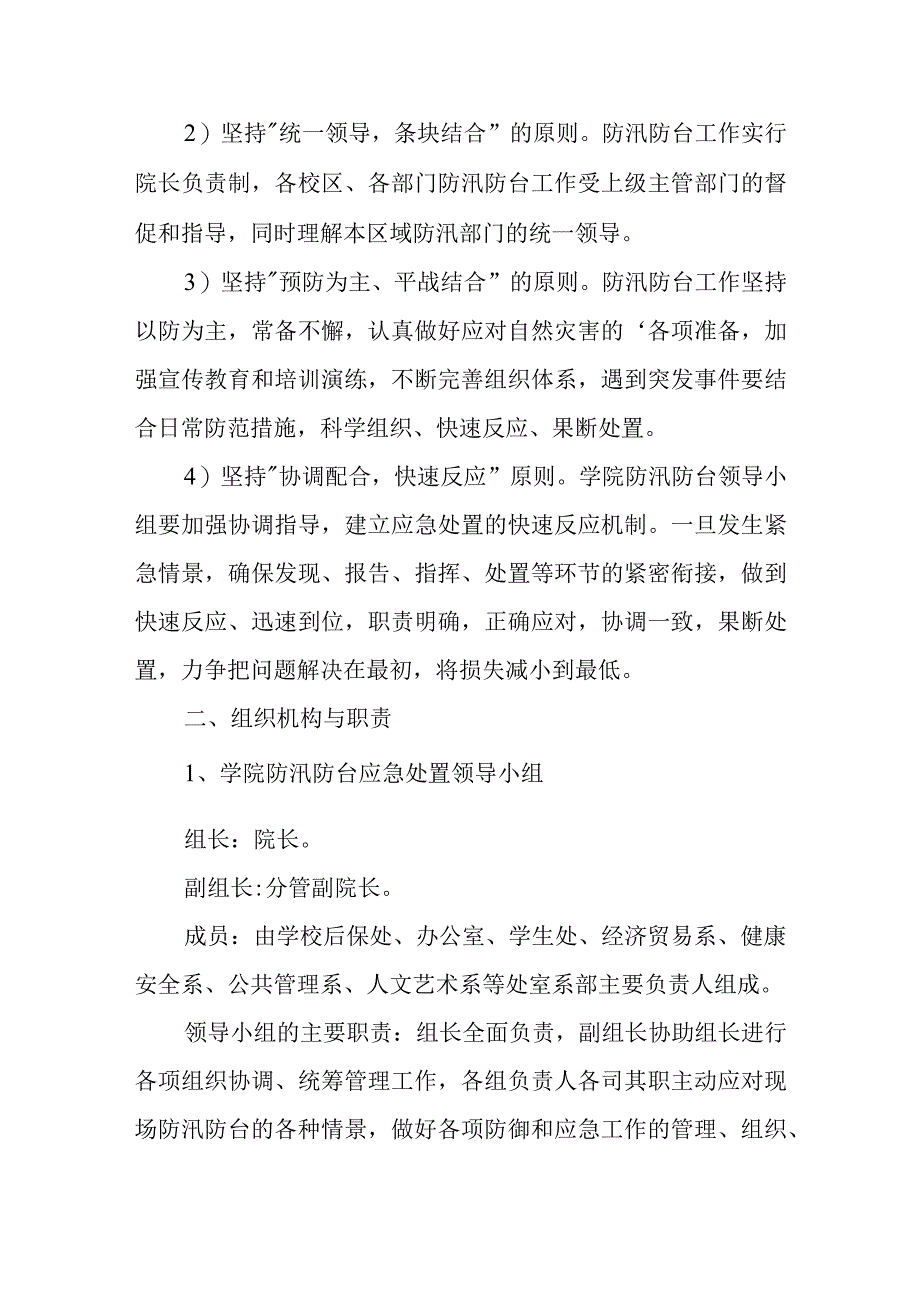 防台风工作应急预案 4.docx_第2页