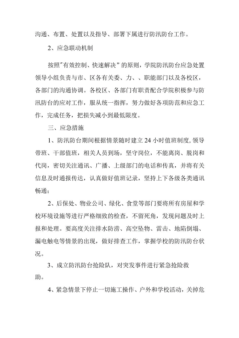 防台风工作应急预案 4.docx_第3页