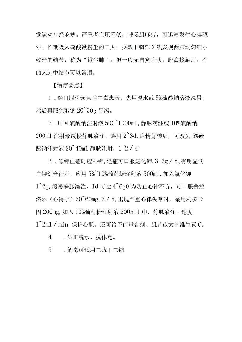 钡及其化合物中毒救治方法及要点.docx_第2页