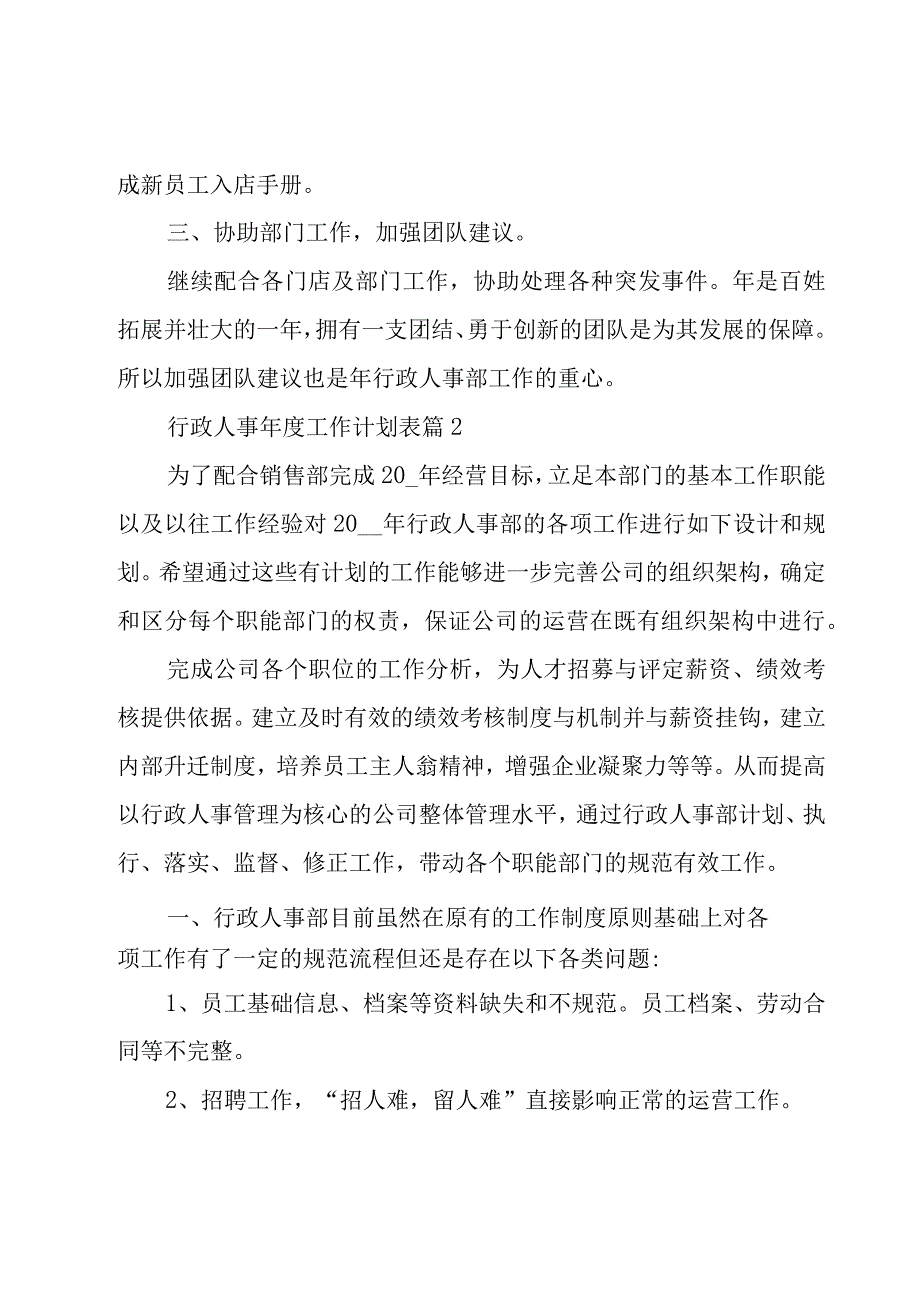 行政人事年度工作计划表（14篇）.docx_第2页