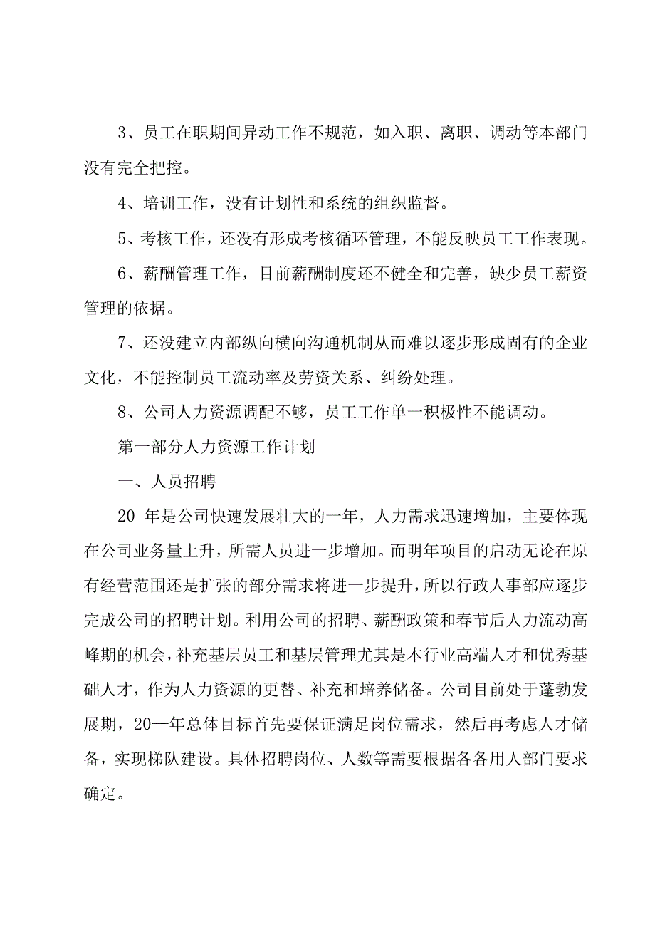 行政人事年度工作计划表（14篇）.docx_第3页