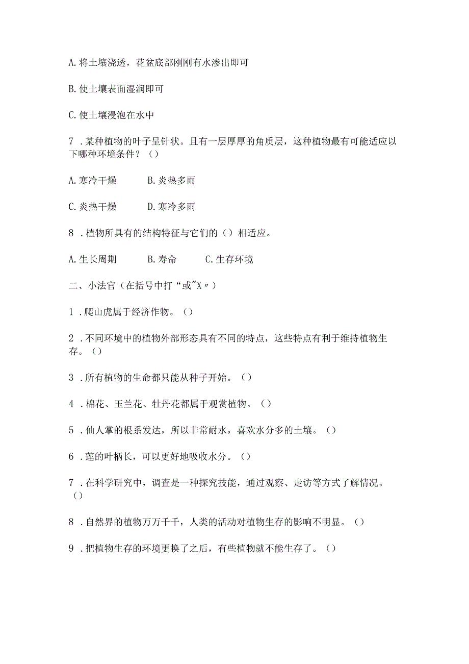 青岛版科学四年级下册第四单元测试题含答案.docx_第2页