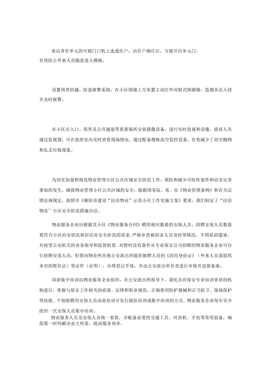 高新区推进智慧安防小区建设扎紧百姓家门口平安篱笆.docx_第2页